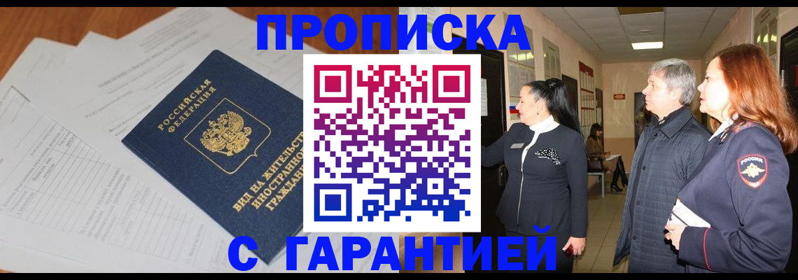 временная регистрация в Пионерском