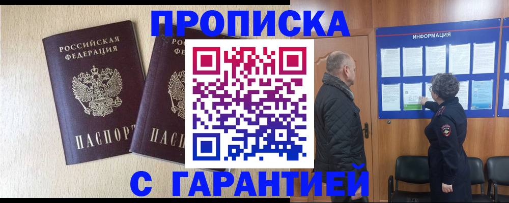 временная регистрация для всех в Пионерском