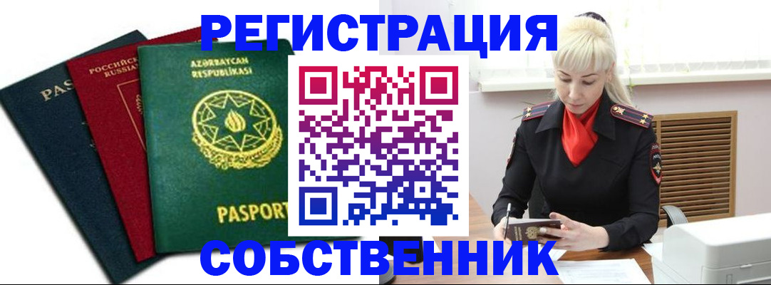 временная регистрация для всех в Пионерском