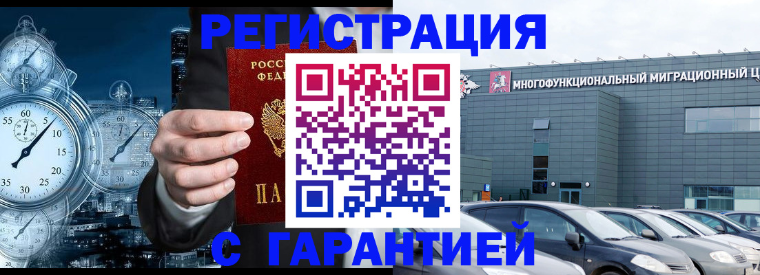 временная регистрация законно в Пионерском