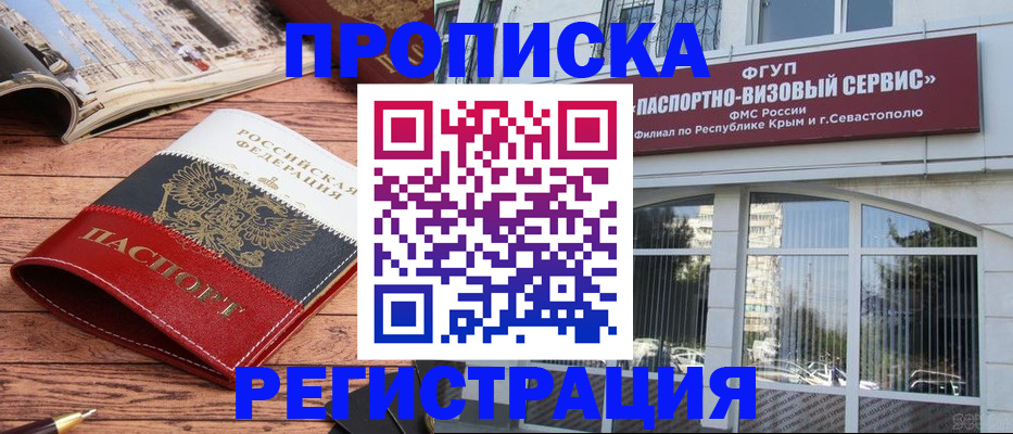 купить прописку в Пионерском
